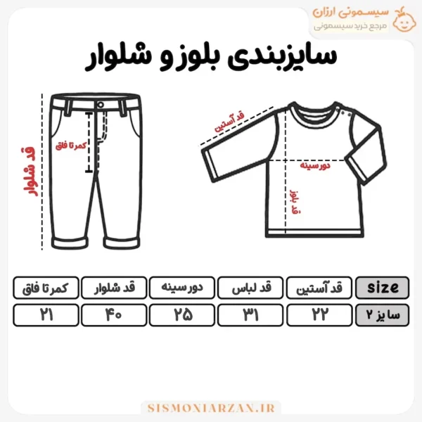 سایزبندی لباس تکه ای دانالو سایز 2