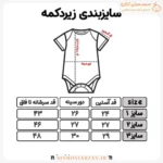 تصویر نحوه سایز بندی زیر دکمه مجبسی